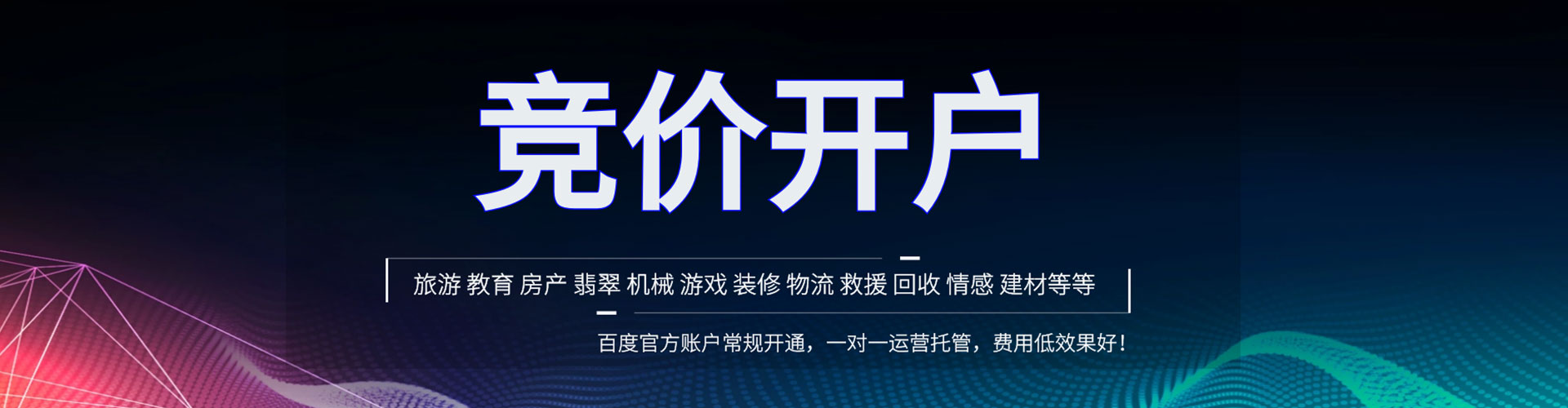 秦淮百度搜索推广